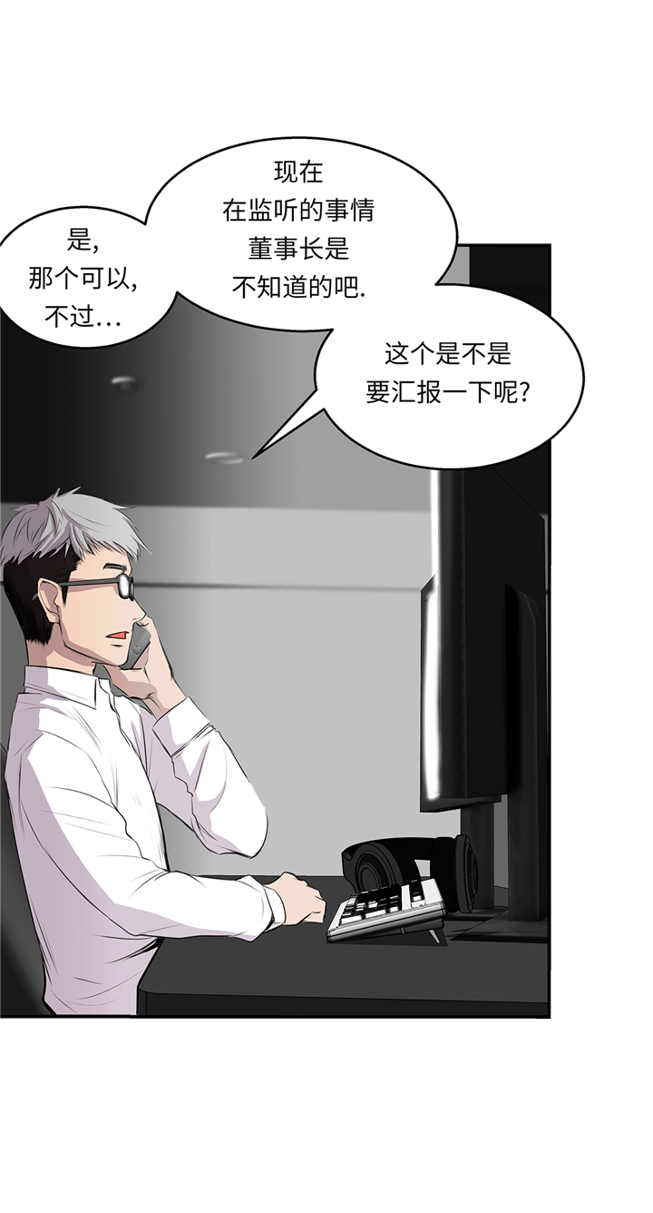 我才不是吸血废宅漫画漫画,第68章：消灭干净2图