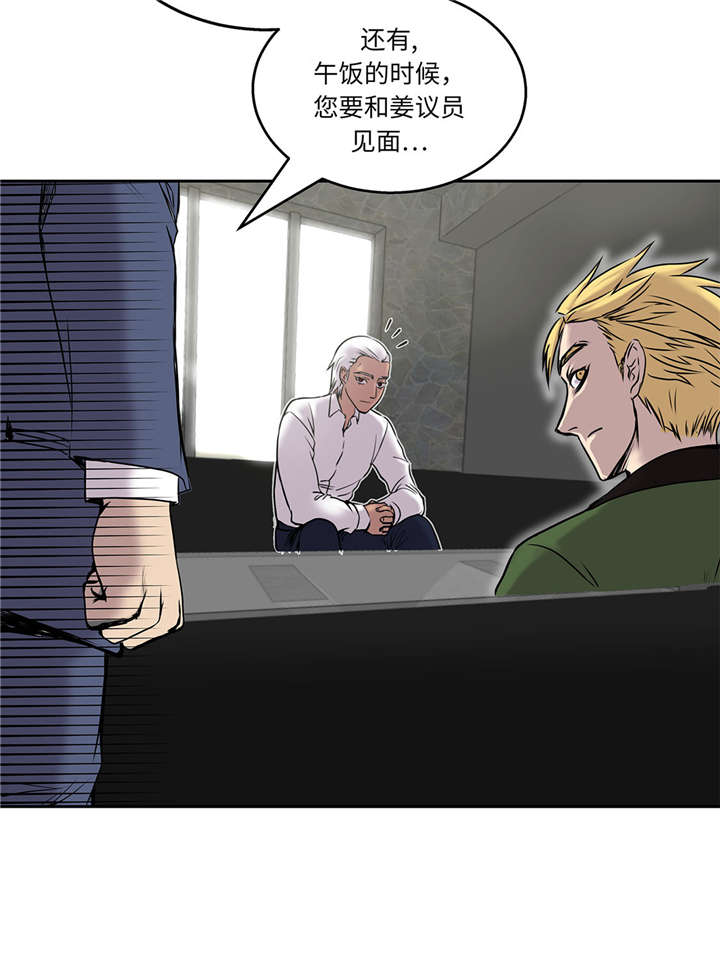 我才不是吸血废宅漫画漫画,第29章：新工作3图