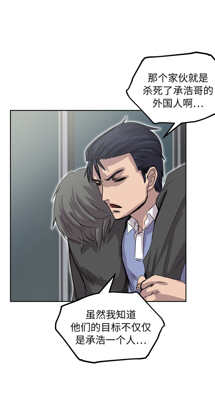 我才不是吸血废宅漫画,第78章：全面开战3图