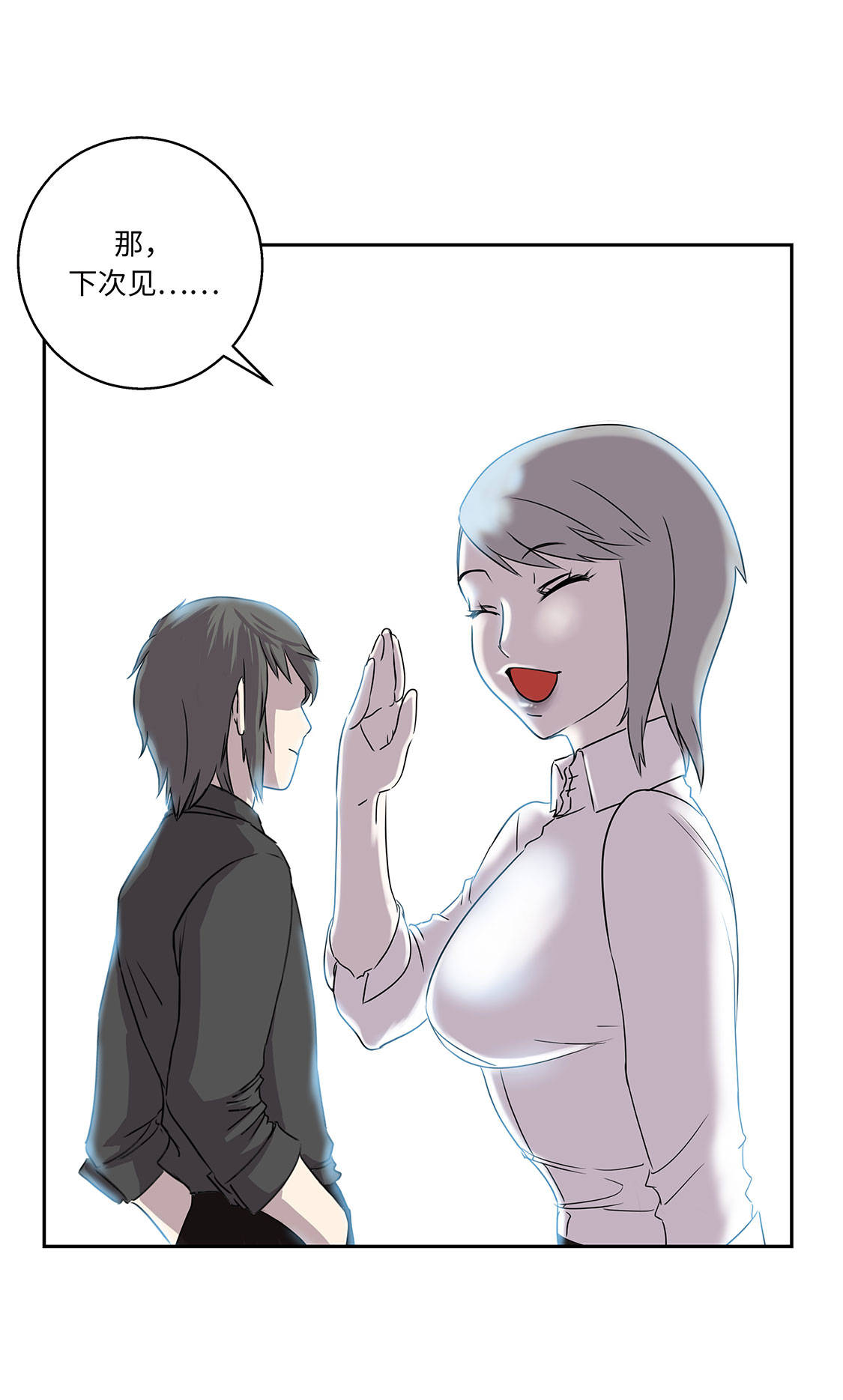 我不是吸血鬼 经典传奇漫画,第6章：伪装的家伙2图