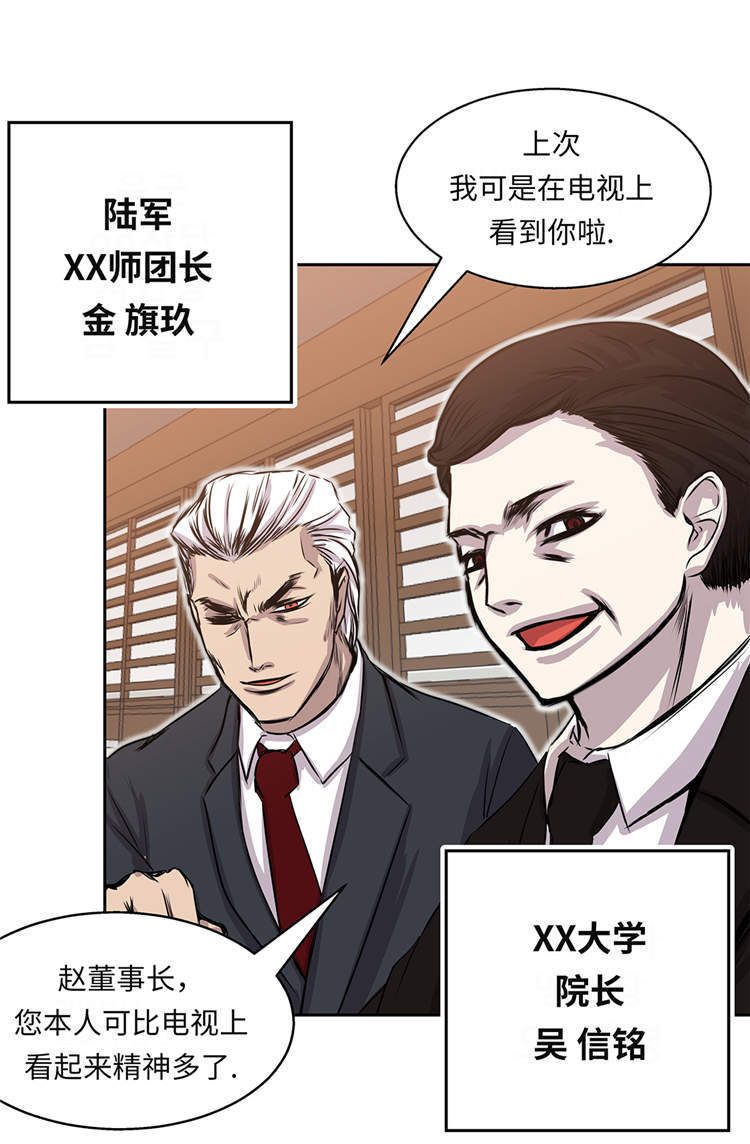 我才不是吸血废宅漫画,第31章：新的任务4图