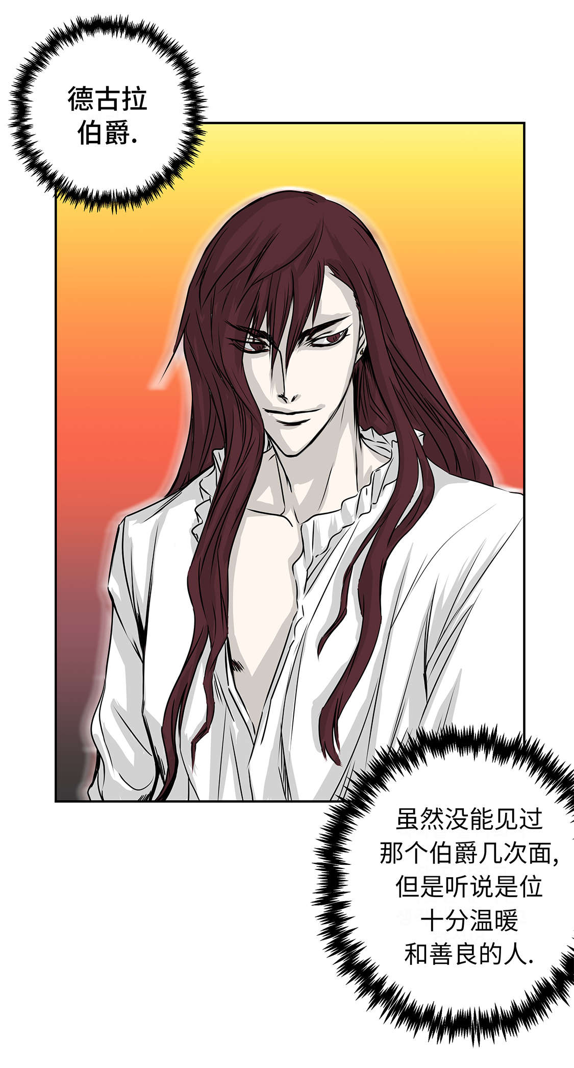 我不是吸血鬼 经典传奇漫画,第34章：德古拉之子2图