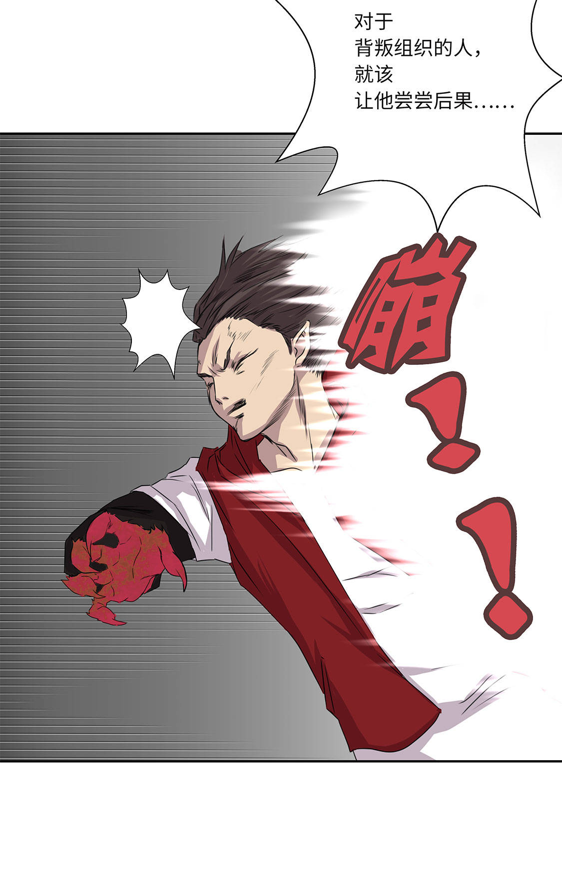 我不是吸血鬼 经典传奇漫画,第7章：我自己动手2图