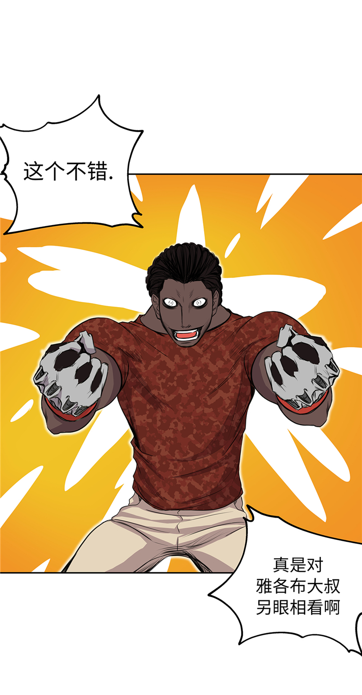 我不是吸血鬼 经典传奇漫画,第72章：强大的武器5图