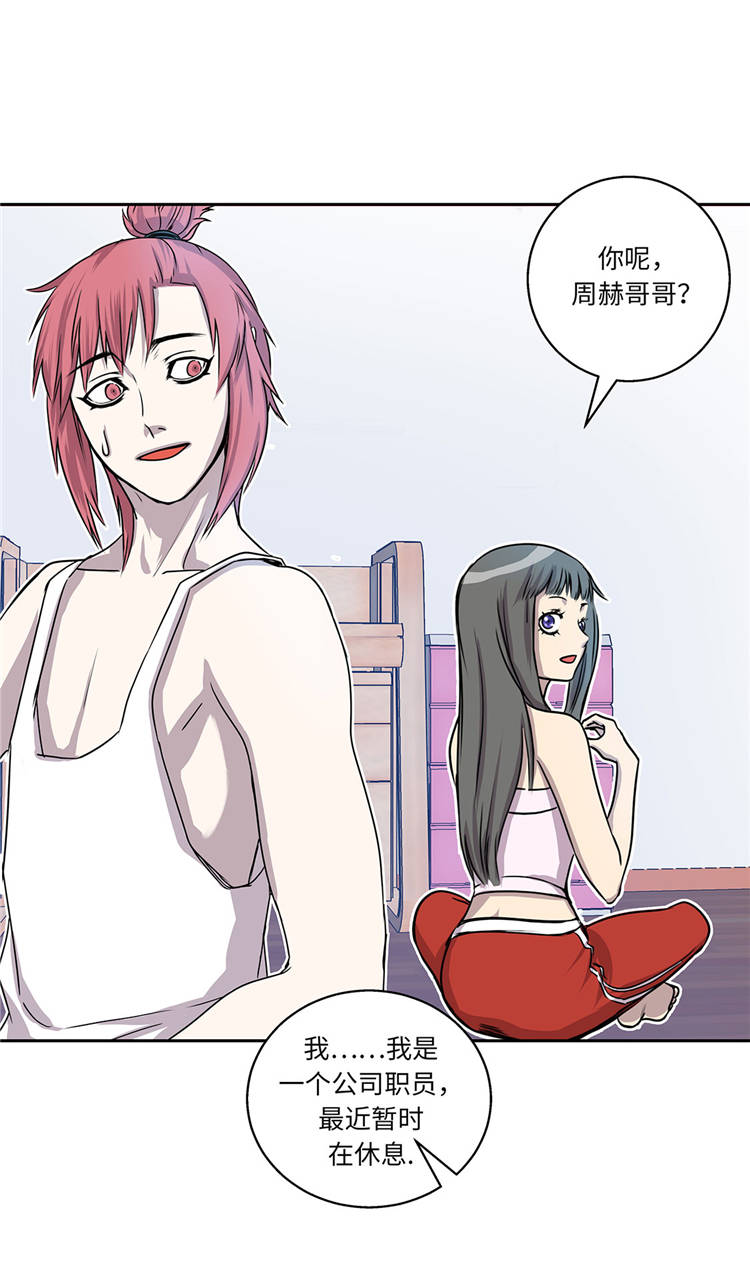 我才不是吸血废宅漫画,第2章：意外的见面4图