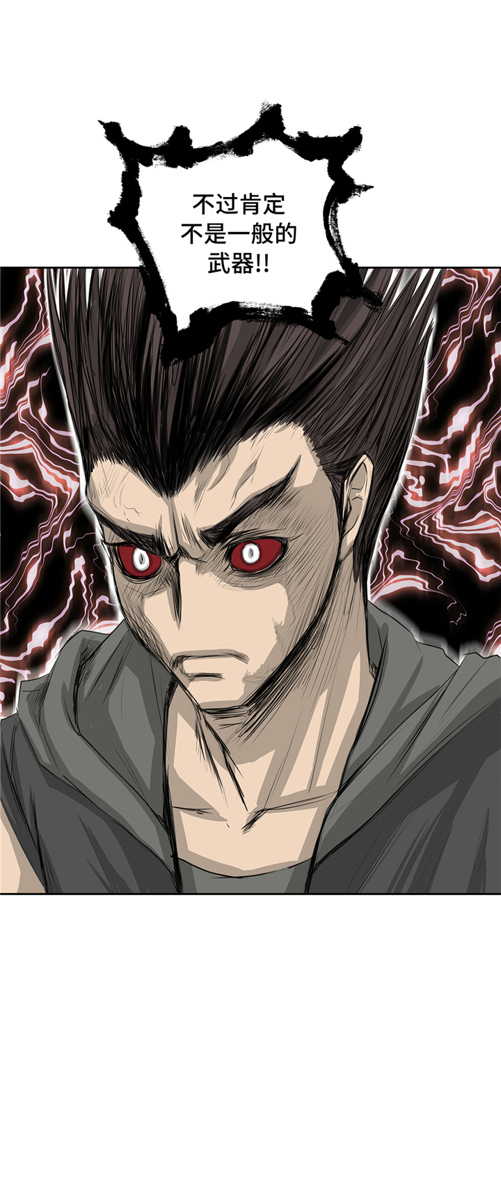 我才不是吸血废宅漫画,第79章：正面对垒3图