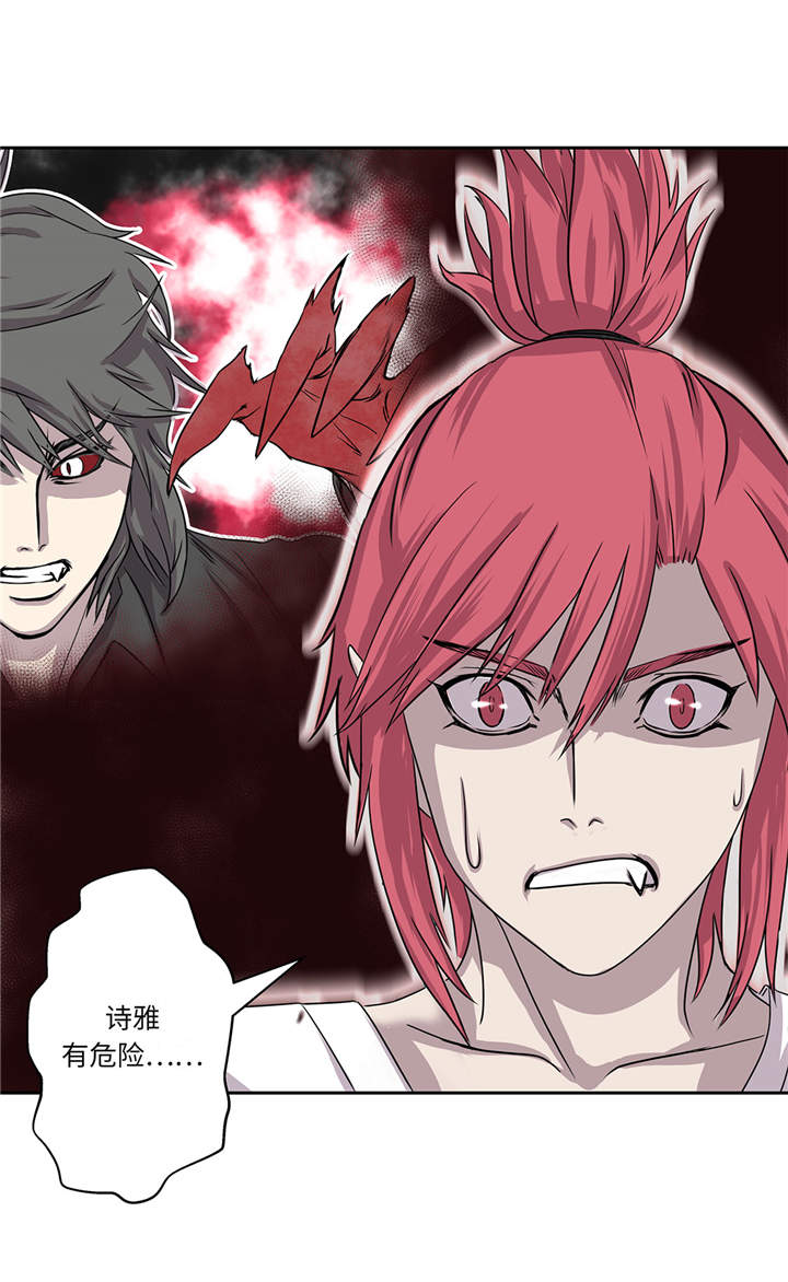 我才不是吸血废宅漫画,第13章：有危险1图