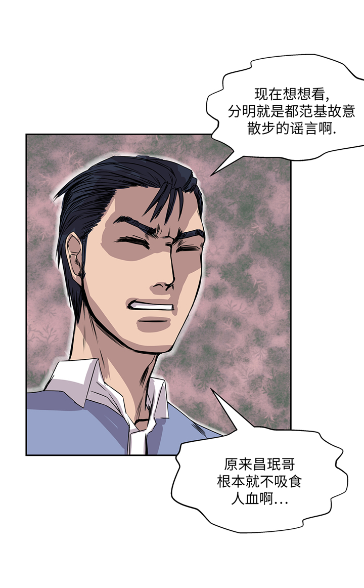我才不是吸血废宅漫画,第83章：都是吸血鬼吗5图
