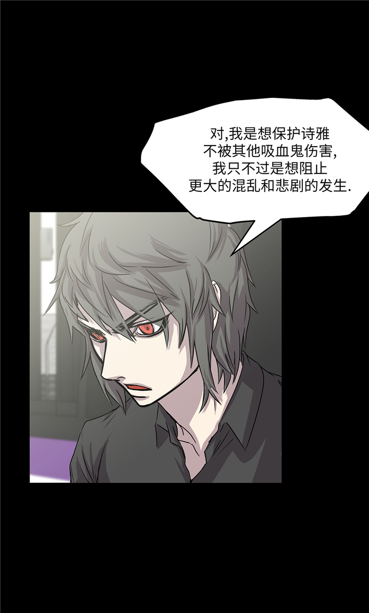 我不是吸血鬼也不是人类漫画漫画,第85章：真实的原因4图
