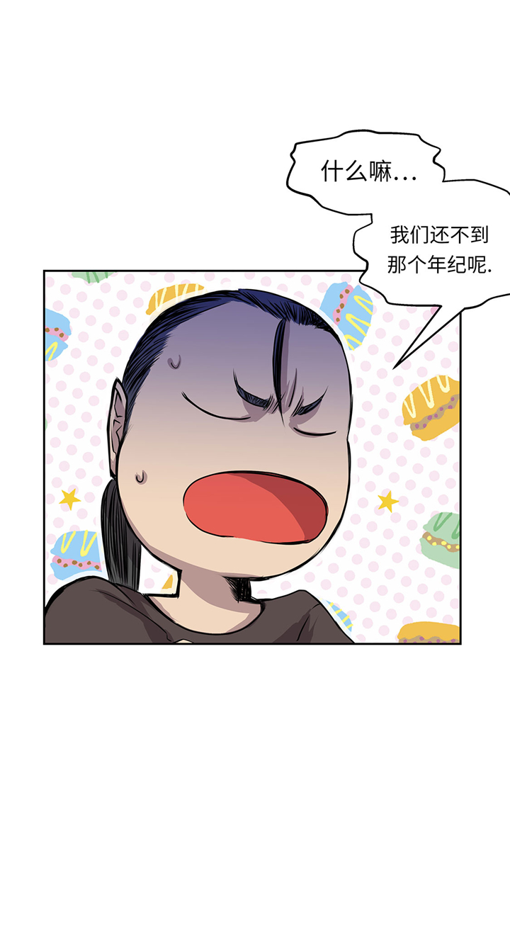 我才不是吸血废宅漫画,第59章：调查3图