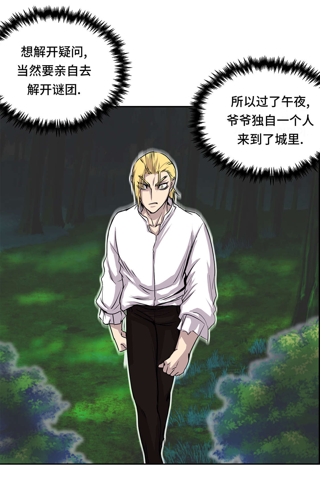 我不是吸血鬼 经典传奇漫画,第34章：德古拉之子2图