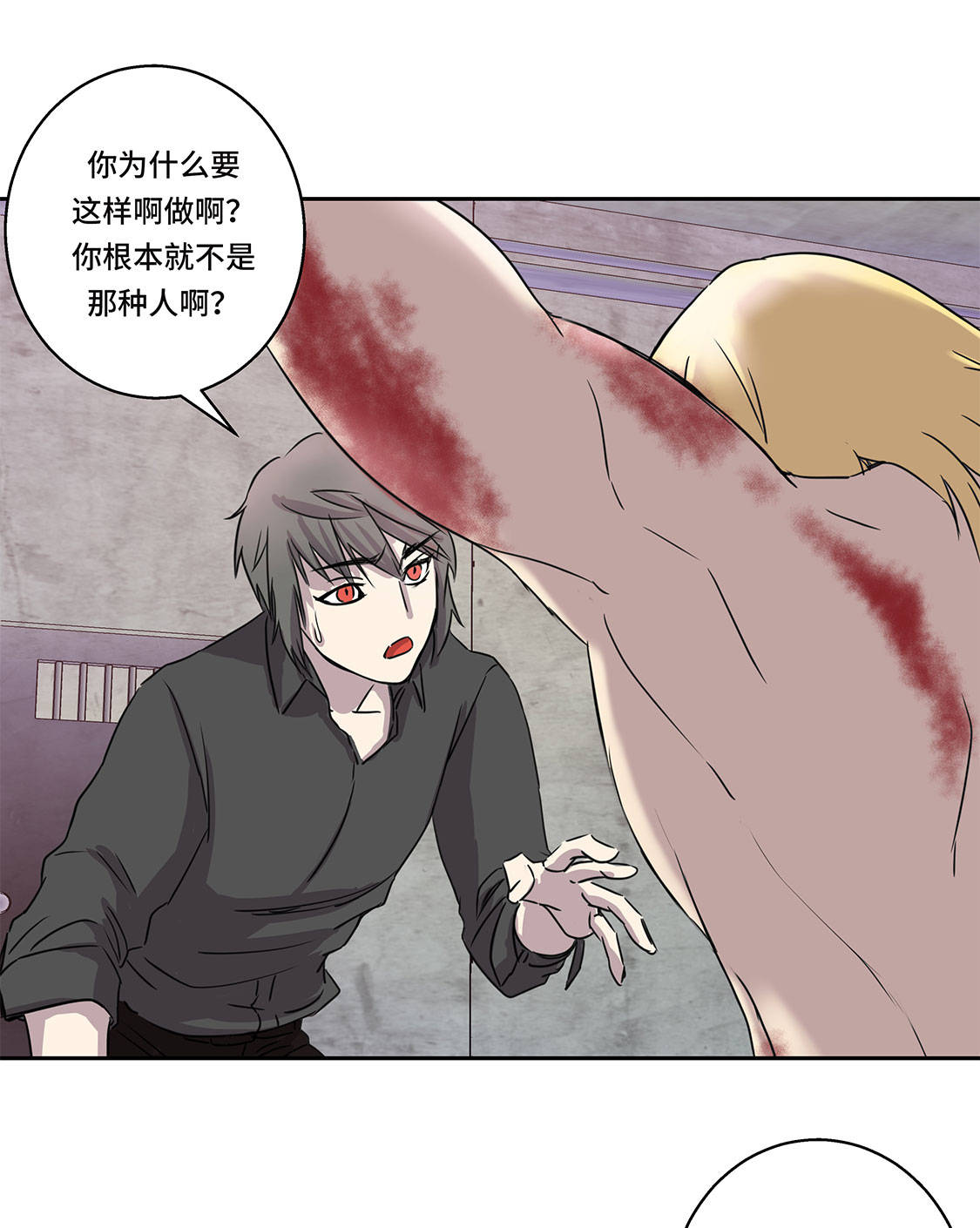 我不是吸血鬼 经典传奇漫画,第7章：我自己动手2图