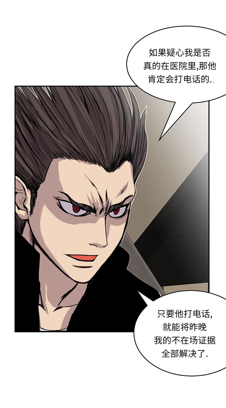 我不是吸血鬼废宅漫画,第53章：不在场证明5图