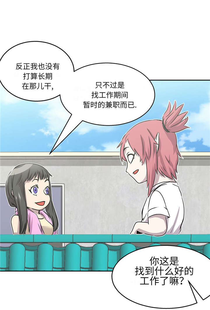 我才不是小可怜短剧免费观看星辰影院漫画,第29章：新工作5图