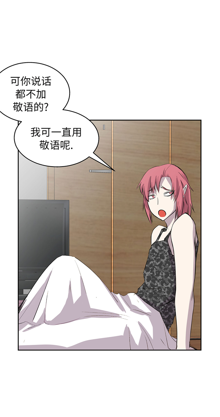 我才不是吸血废宅漫画漫画,第57章：你醒了？2图