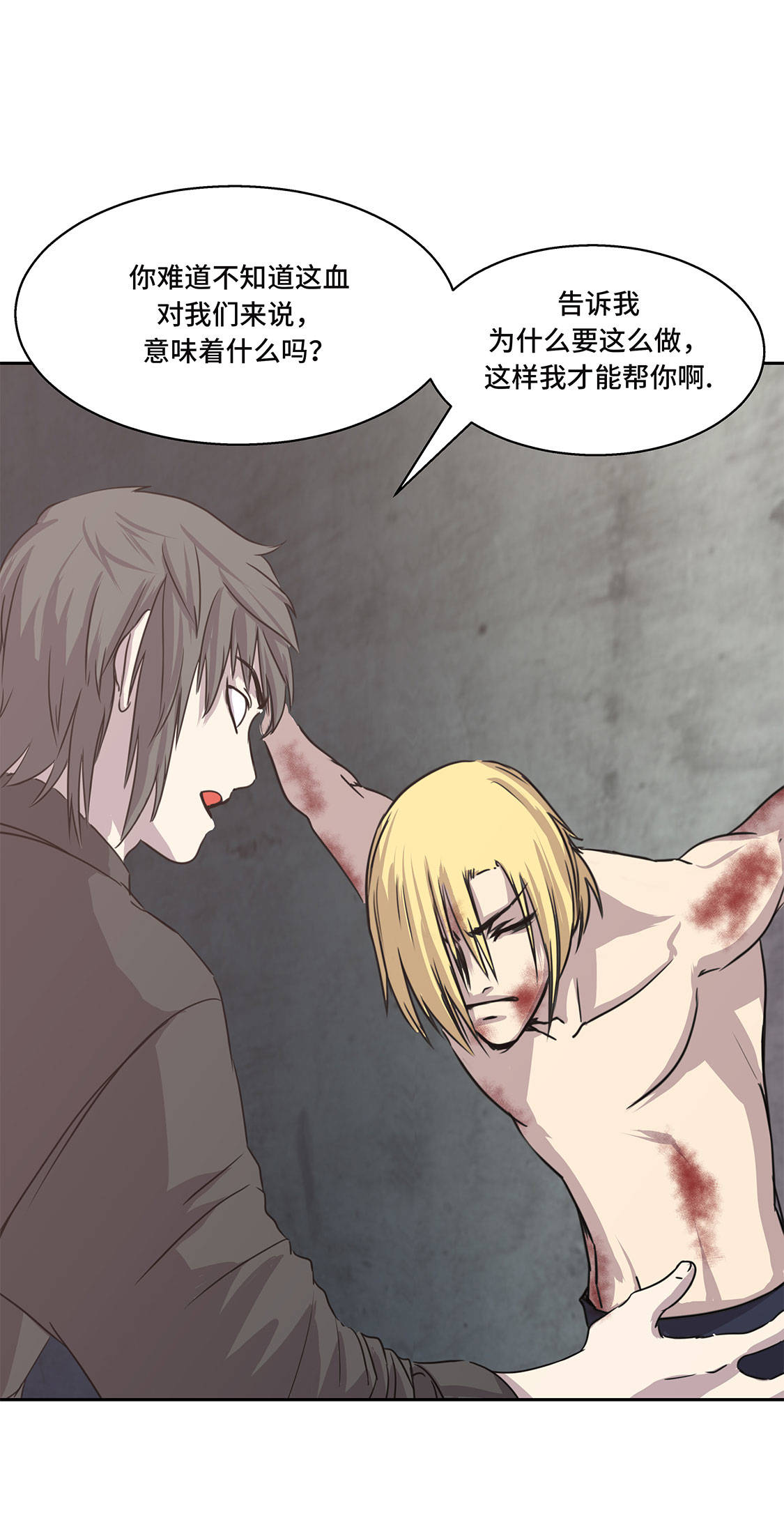 我不是吸血鬼 经典传奇漫画,第7章：我自己动手1图