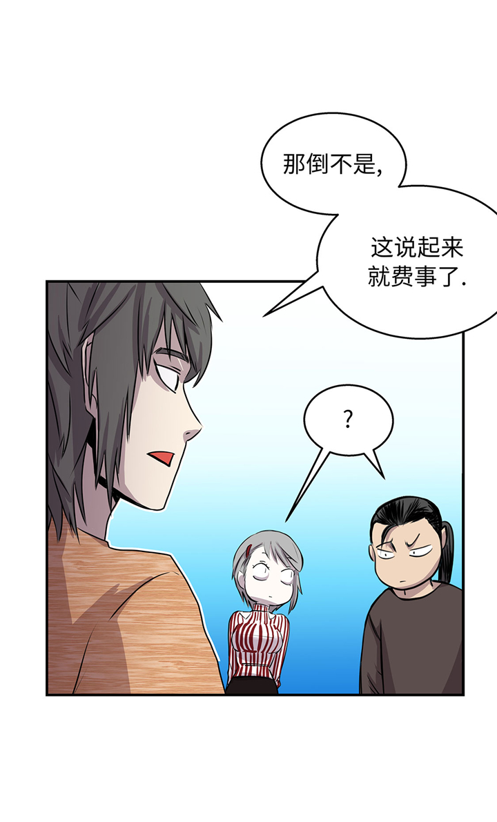 我才不是吸血废宅漫画,第59章：调查4图