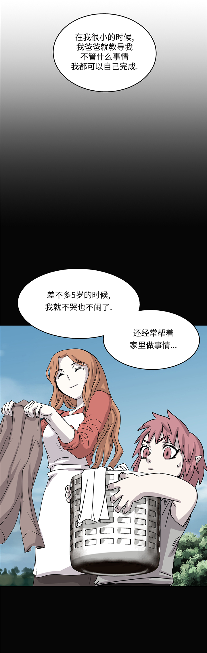 我才不是吸血废宅漫画漫画,第90章：过往1图