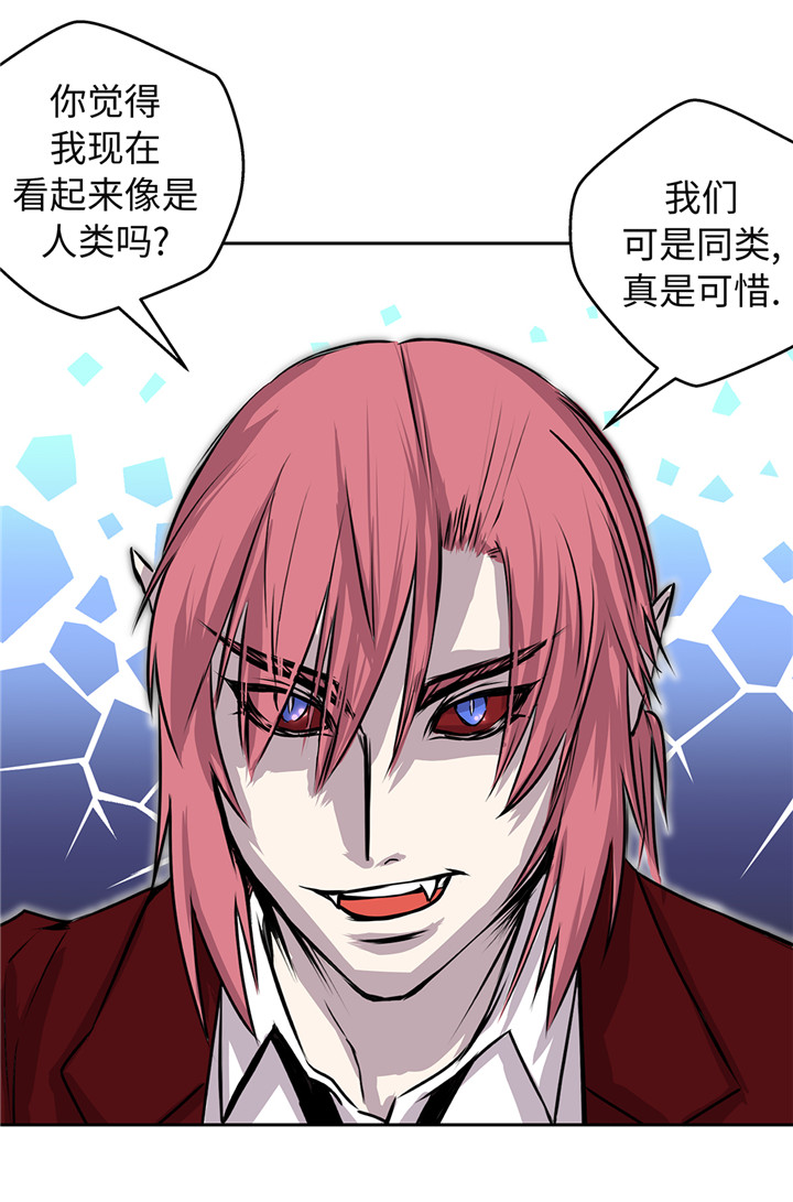 我不是吸血鬼 经典传奇漫画,第45章：这是我的vip客户3图