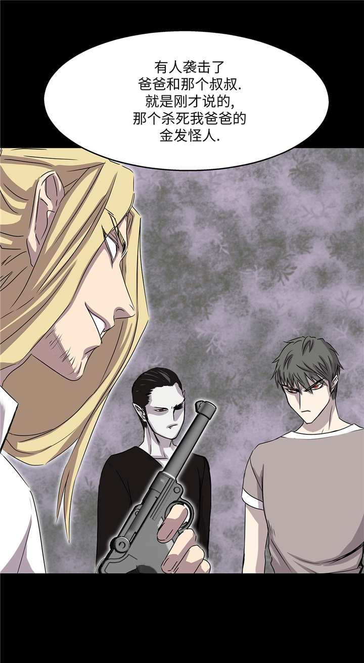 我不是吸血鬼 经典传奇漫画,第90章：过往5图