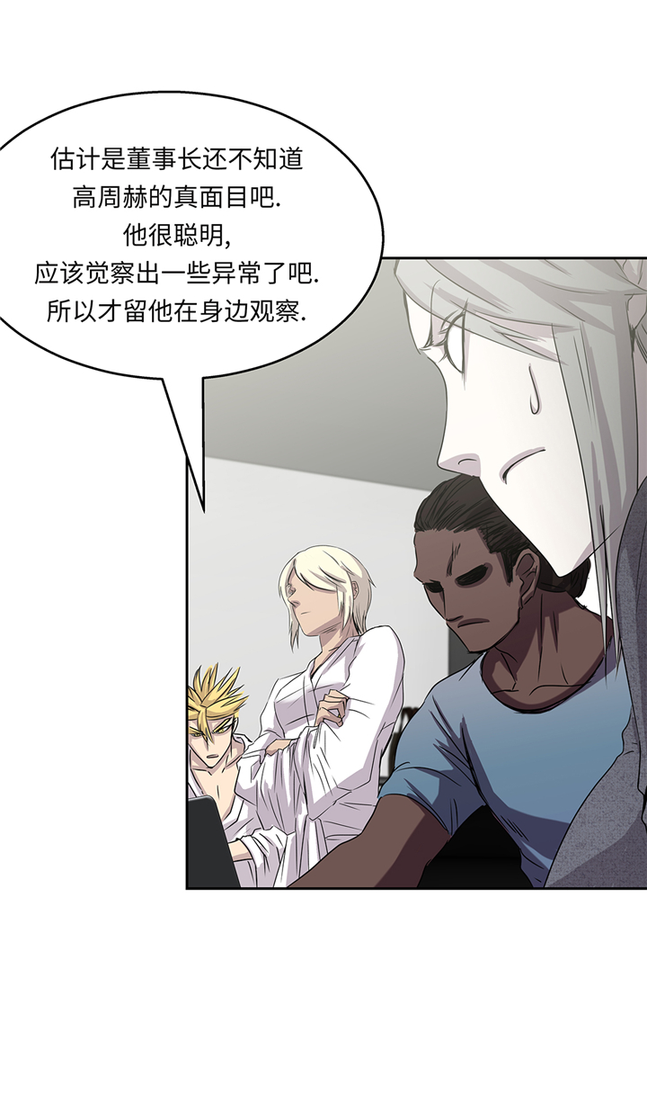 我才不是吸血废宅漫画,第88章：看好他们4图