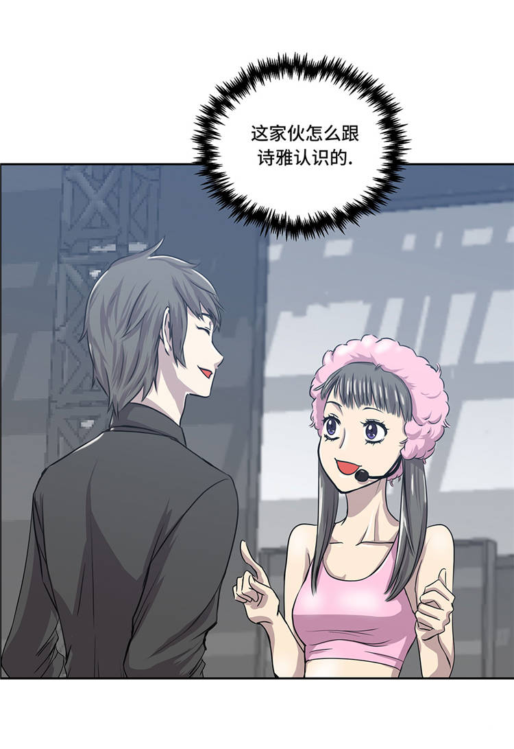 我不是吸血鬼 经典传奇漫画,第5章：真实身份3图