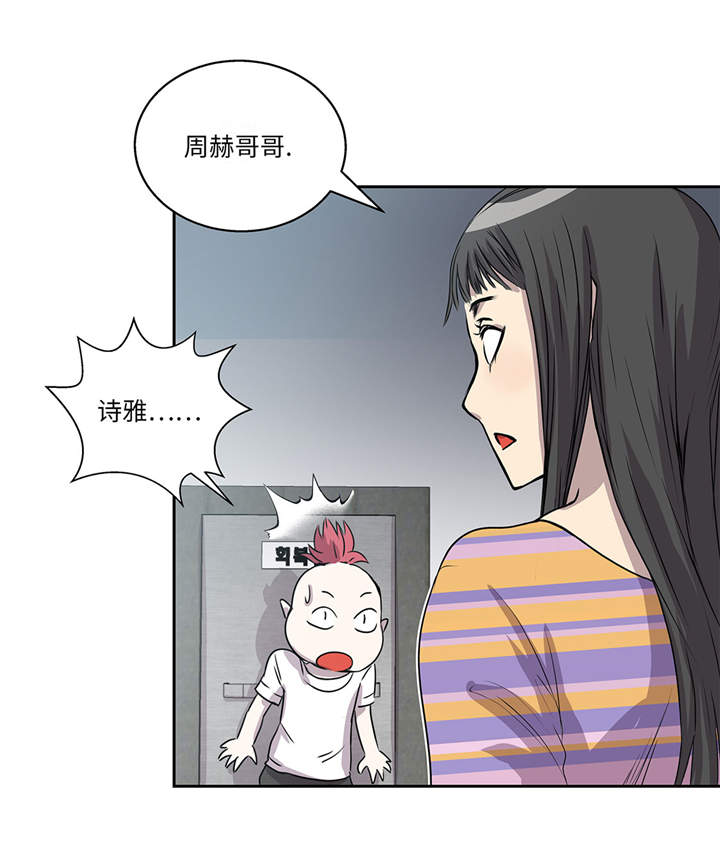 我才不是吸血废宅漫画漫画,第14章：我没有那么好3图