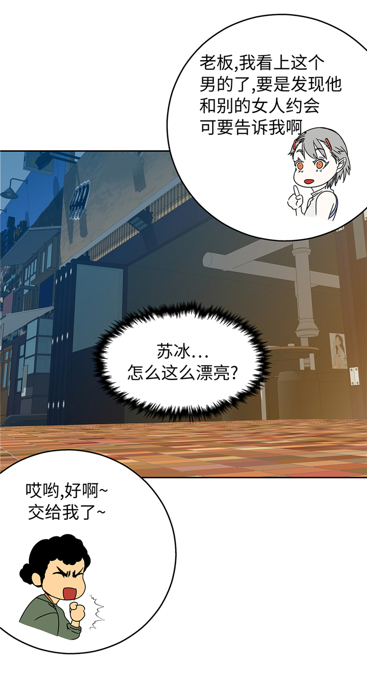 我才不是吸血废宅漫画,第94章：大结局4图