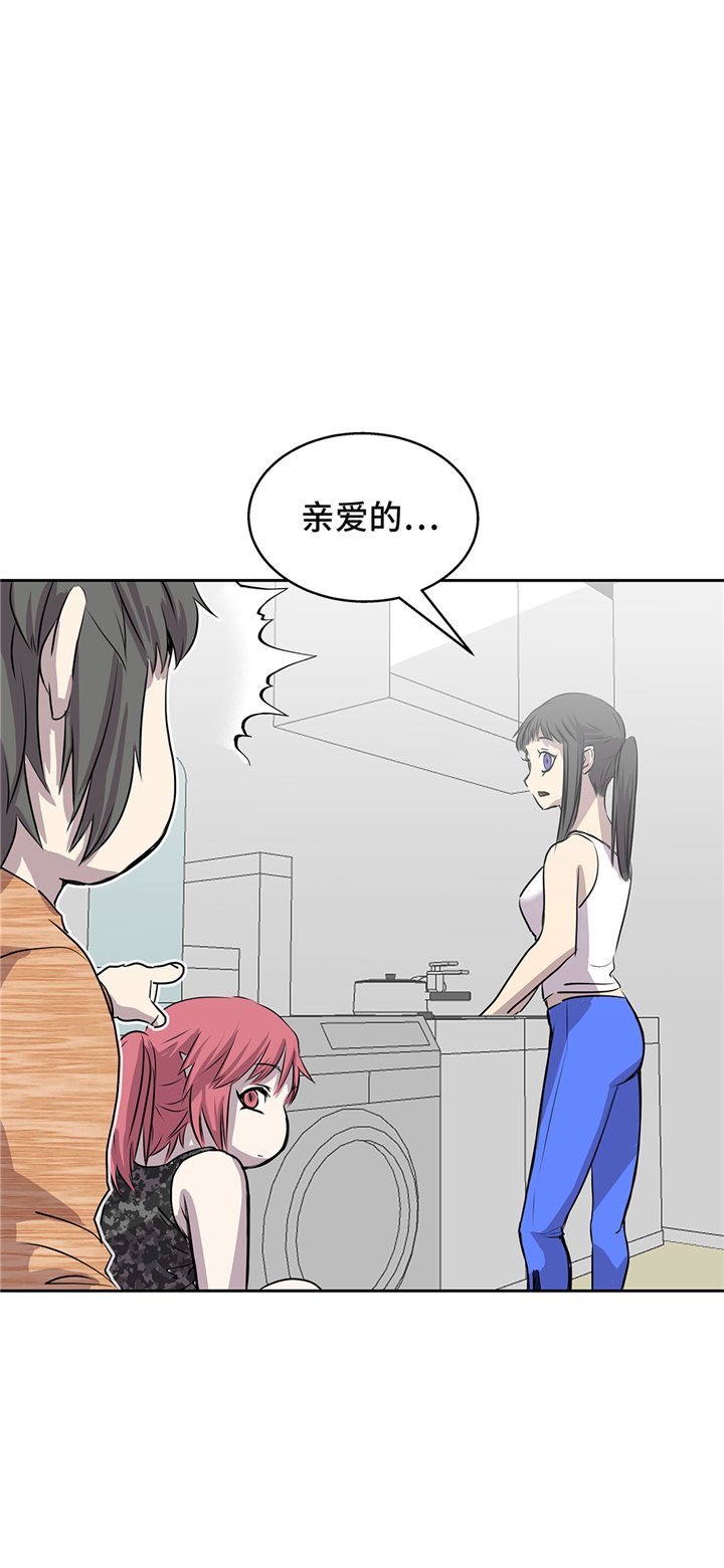 我不是吸血鬼 经典传奇漫画,第54章：同居关系2图