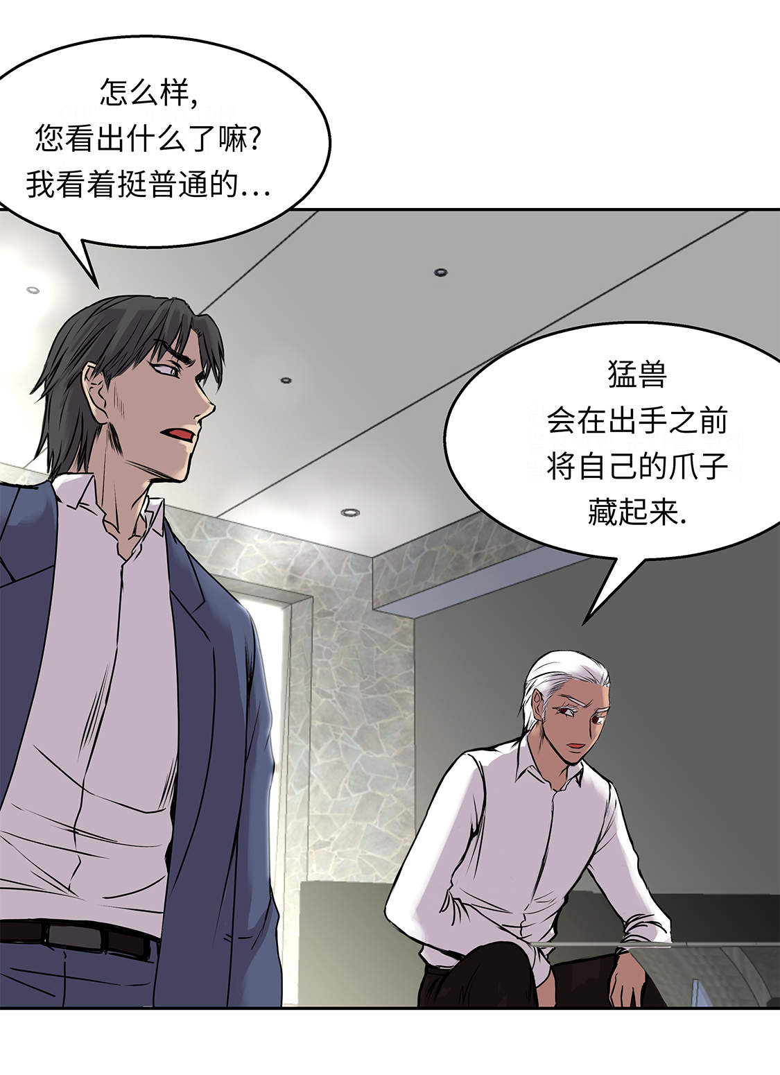 我才不是吸血废宅漫画,第33章：喝茶5图