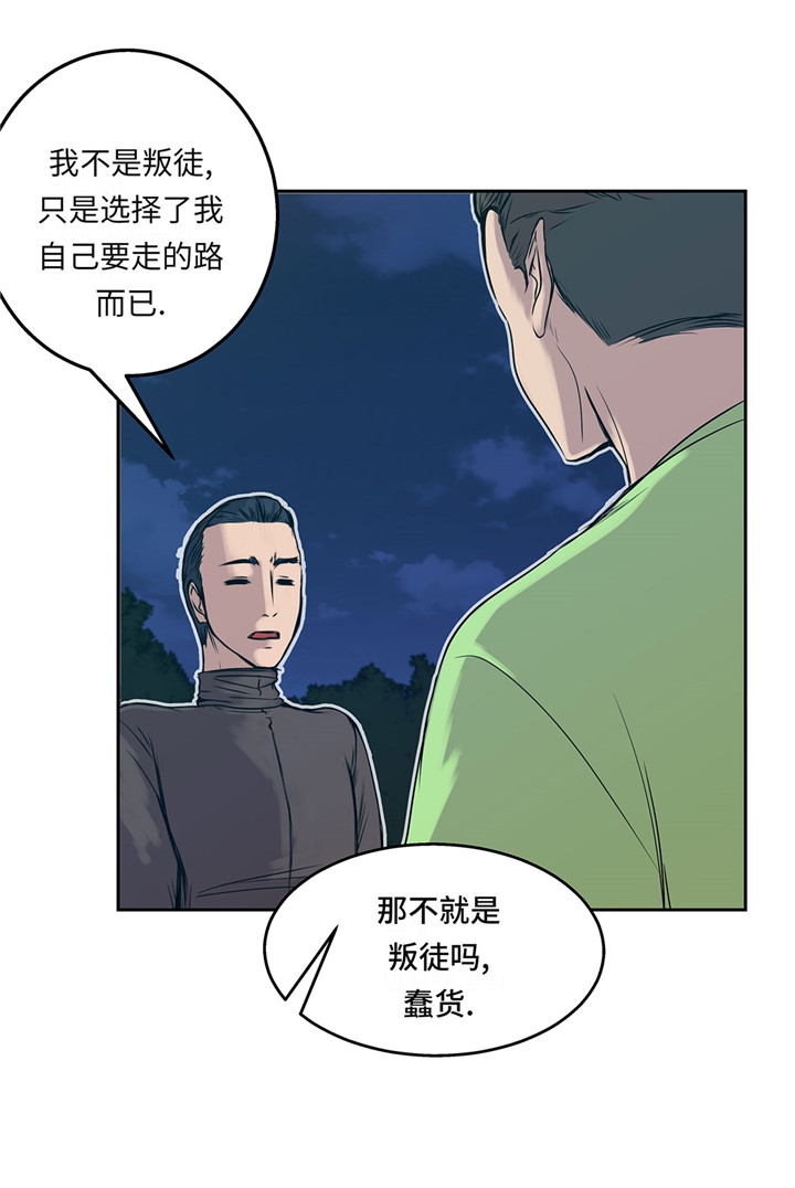 我才不是吸血废宅漫画漫画,第21章：不请自来3图