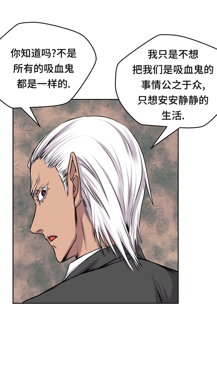 我不是吸血鬼 经典传奇漫画,第58章：谢谢你的回答2图