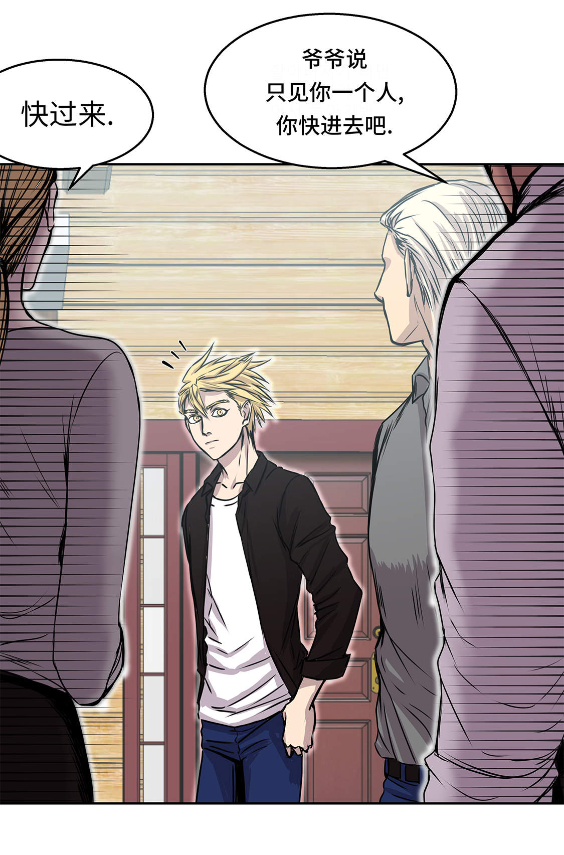 我不是吸血鬼 经典传奇漫画,第33章：喝茶4图