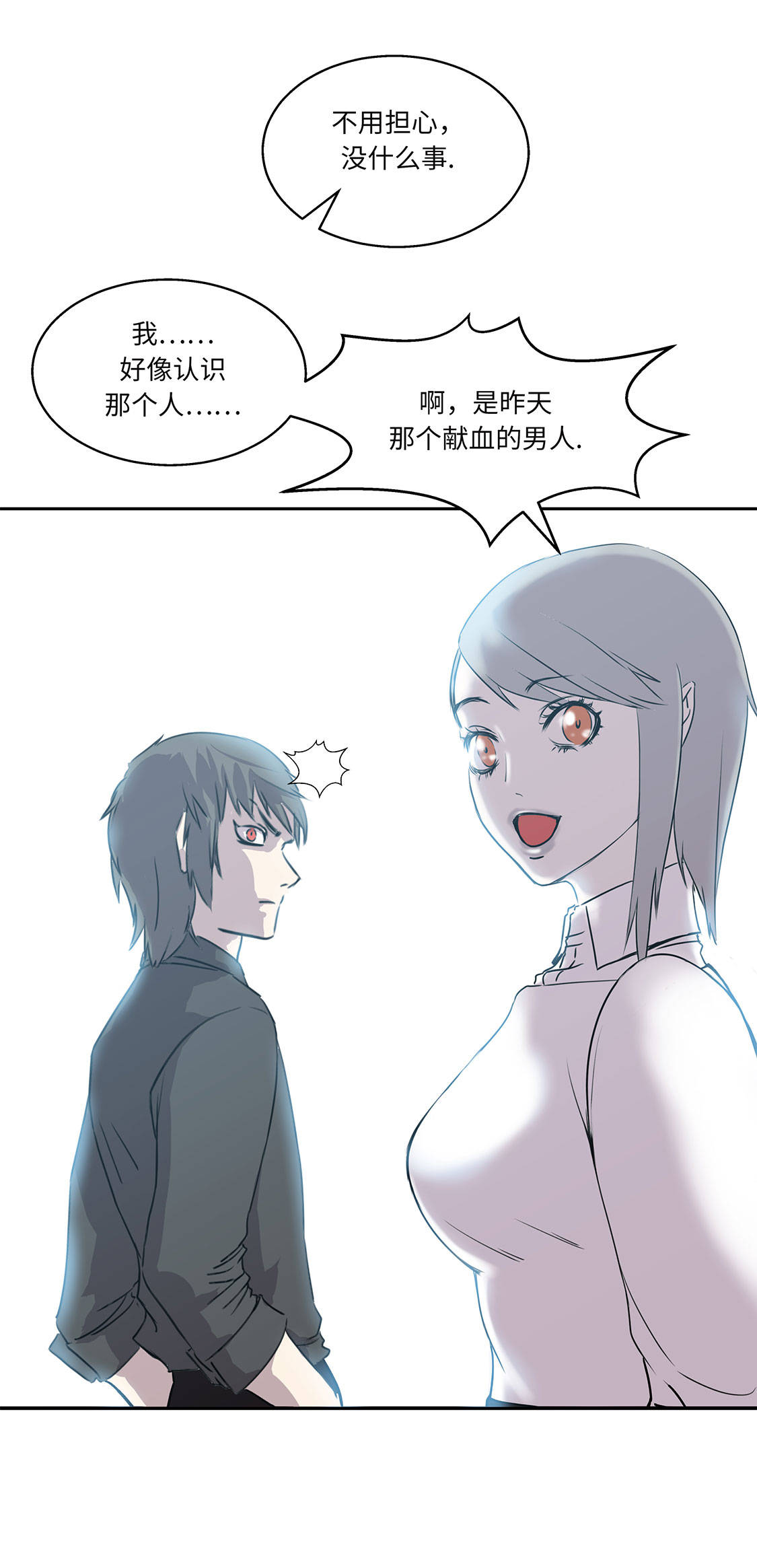 我不是吸血鬼 经典传奇漫画,第6章：伪装的家伙4图