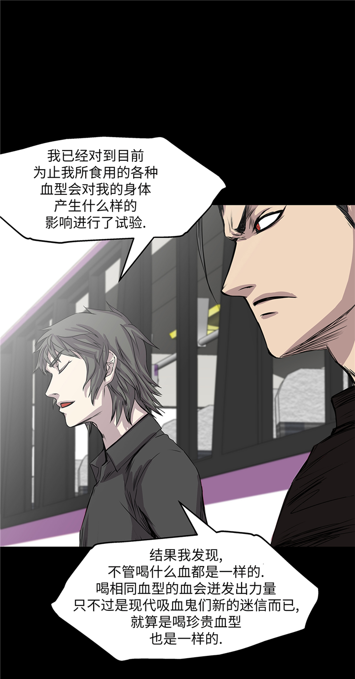 我不是吸血鬼也不是人类漫画漫画,第85章：真实的原因4图