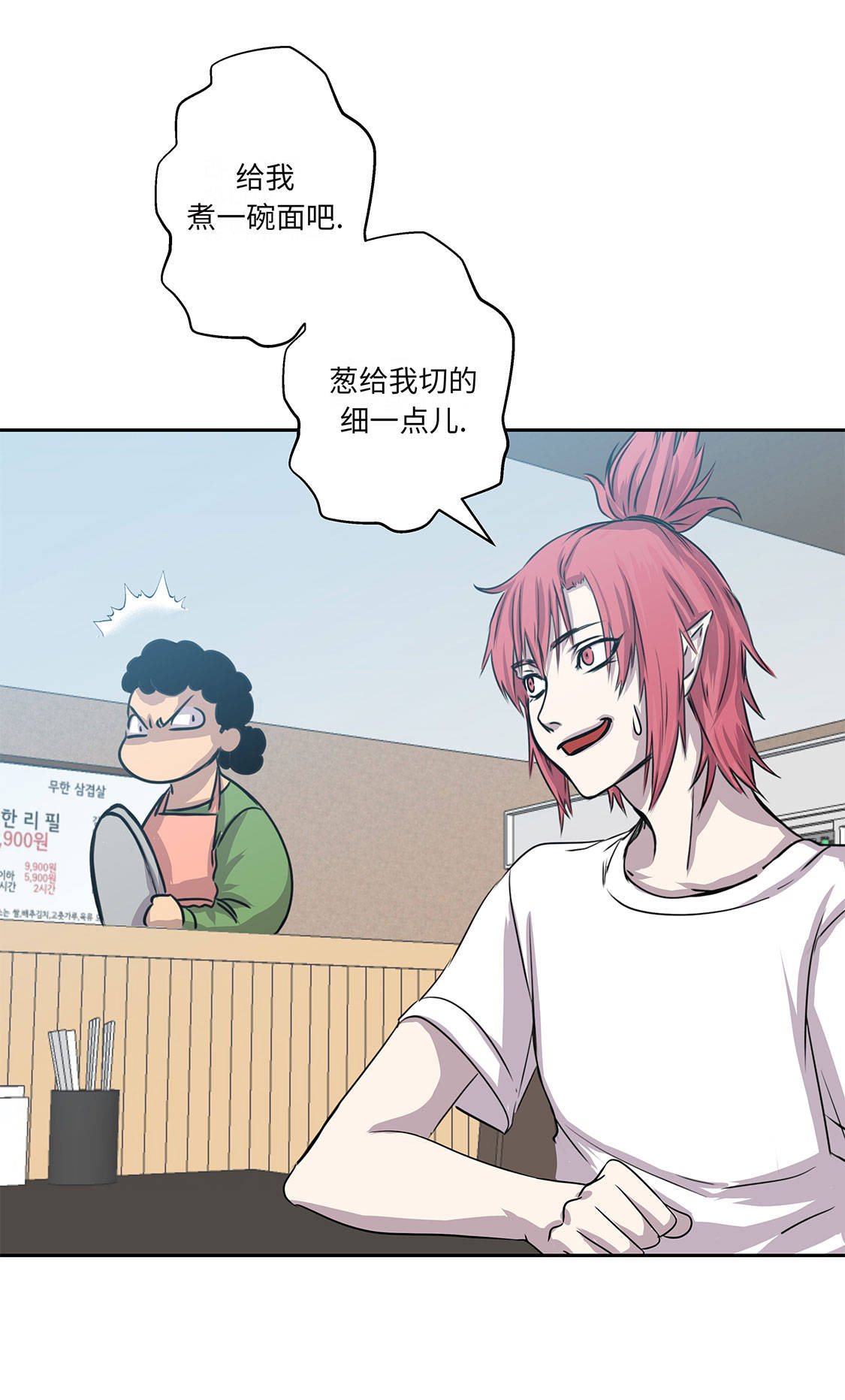 我不是吸血鬼 经典传奇漫画,第12章：重要的客人5图