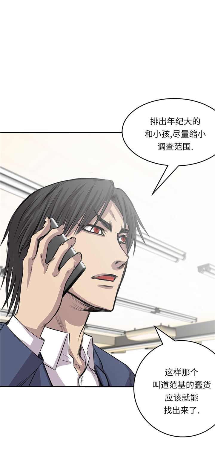 我才不是吸血废宅漫画漫画,第68章：消灭干净1图