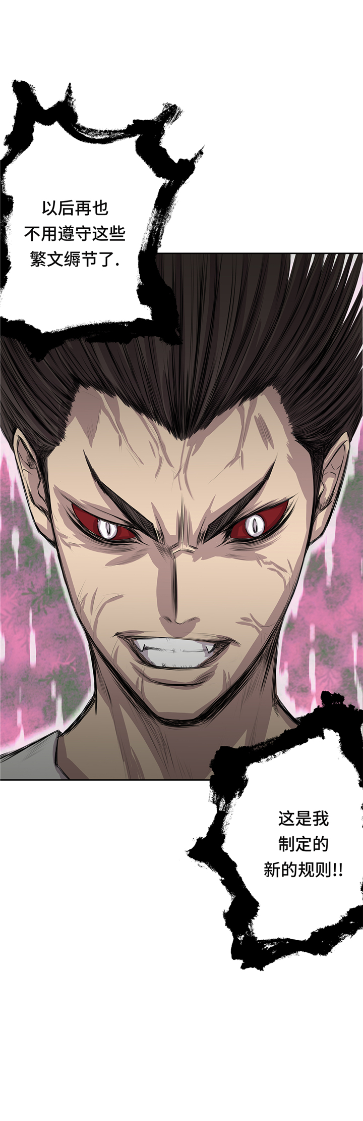 我不是吸血鬼 经典传奇漫画,第69章：新的规则4图