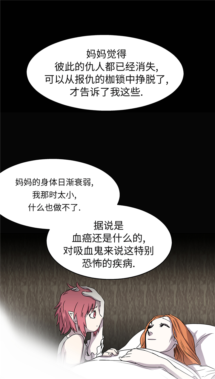 我不是吸血鬼 经典传奇漫画,第90章：过往3图