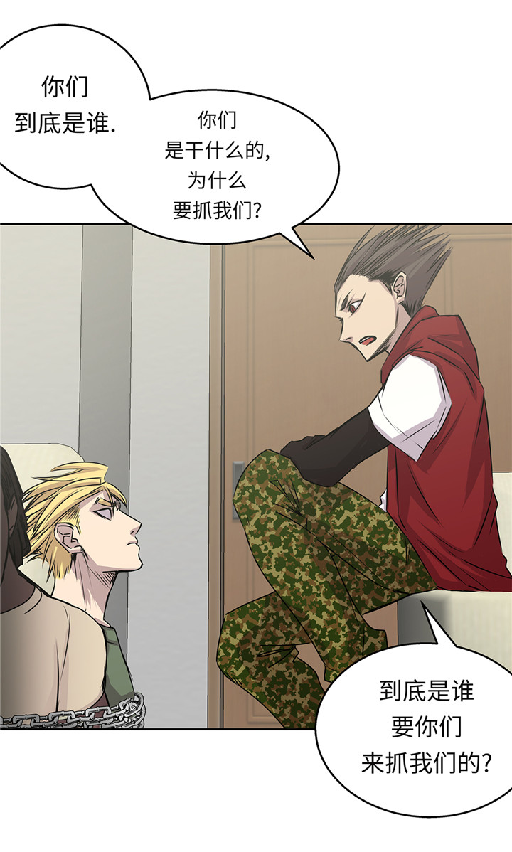 我才不是吸血废宅漫画,第44章：不要考验我的耐性2图