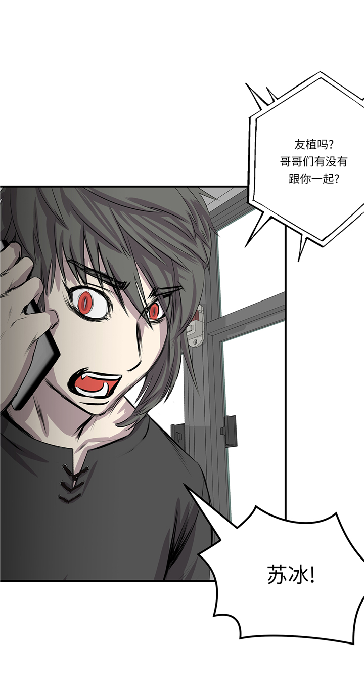 我才不是吸血废宅漫画漫画,第92章：定位跟踪4图