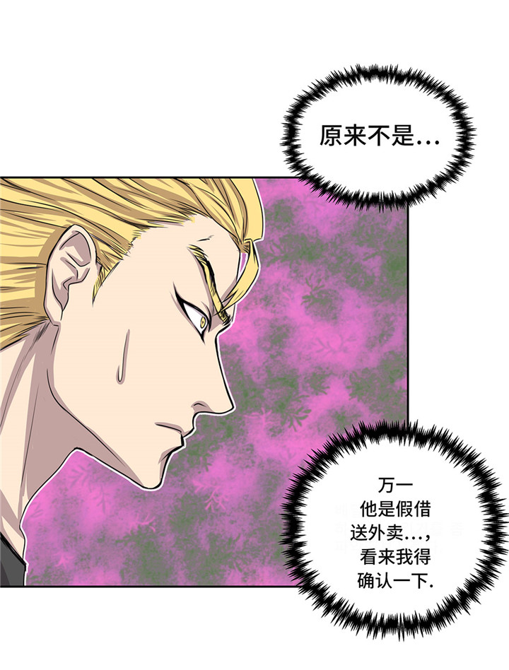 我才不是小可怜短剧免费观看星辰影院漫画,第20章：您的外卖1图