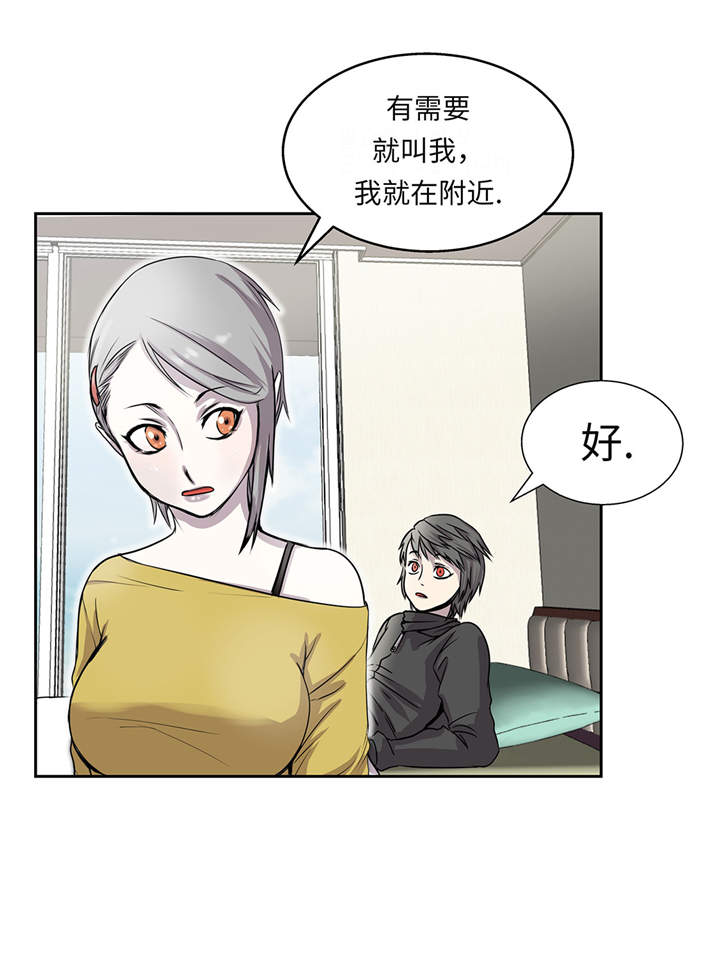 我才不是吸血废宅漫画漫画,第18章：担忧5图