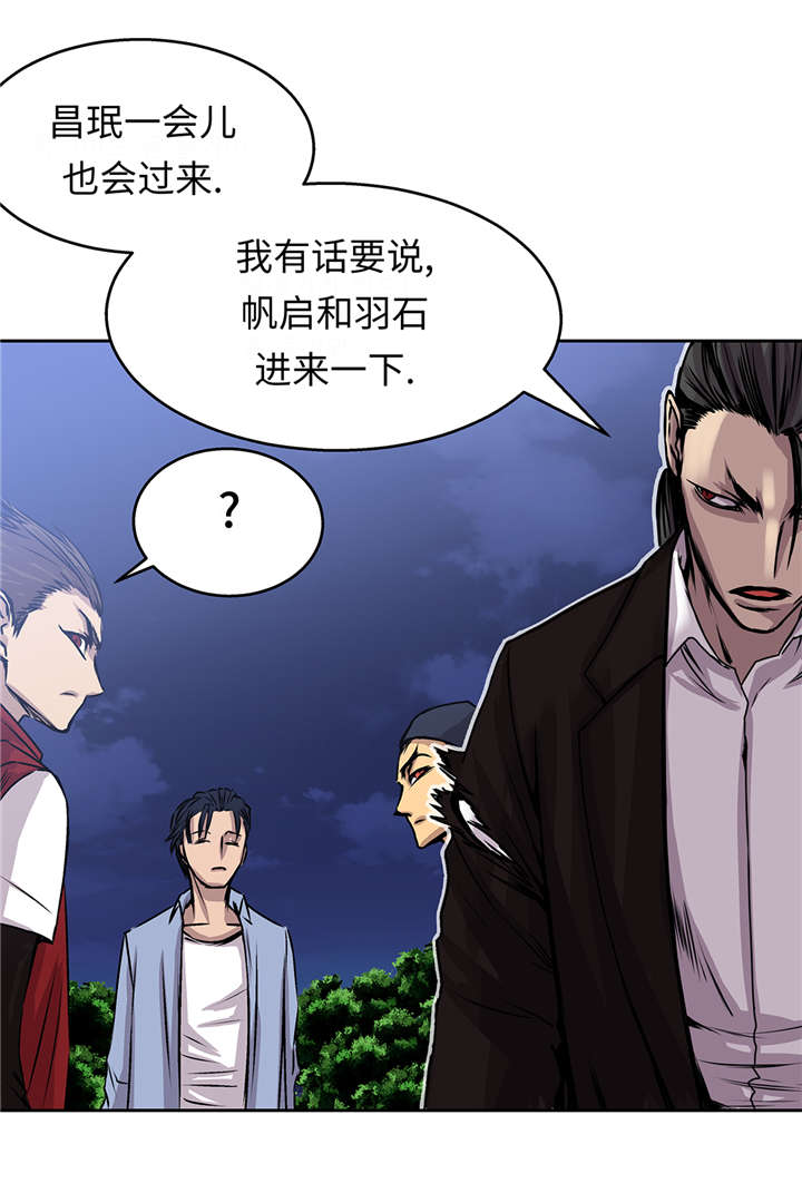 我才不是吸血废宅漫画漫画,第39章：真正的目的1图
