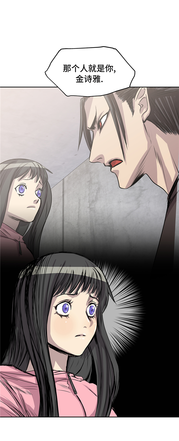 我不是吸血鬼 经典传奇漫画,第84章：被盯上了1图