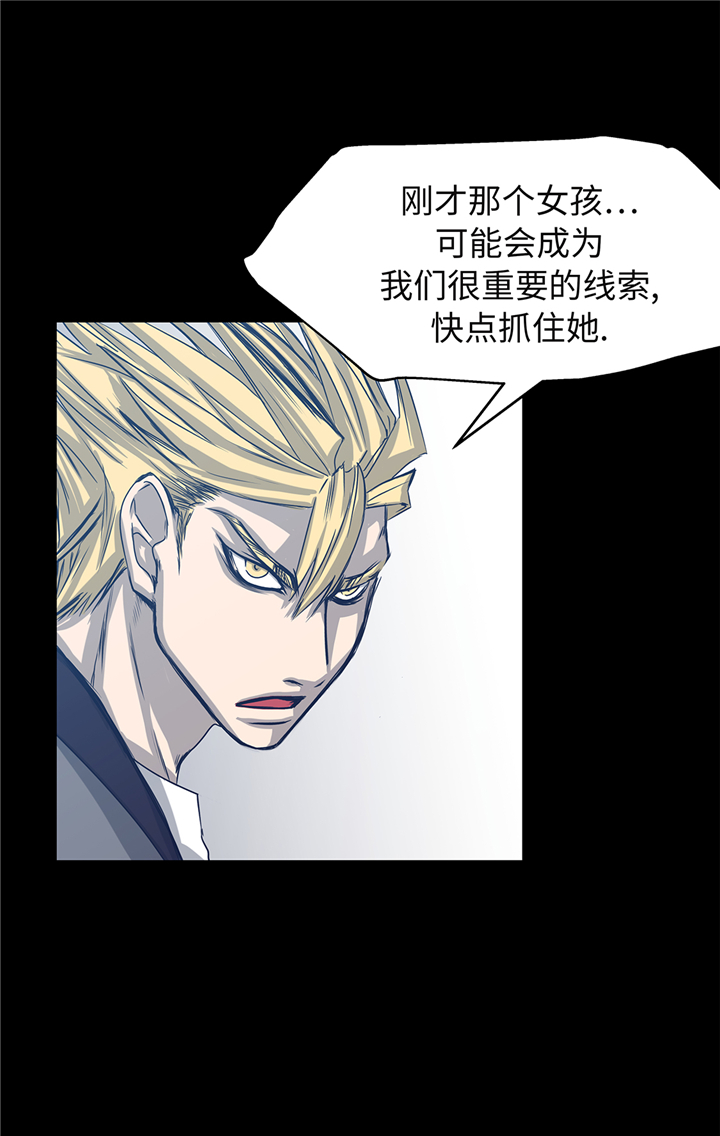 我才不是吸血废宅漫画,第88章：看好他们5图