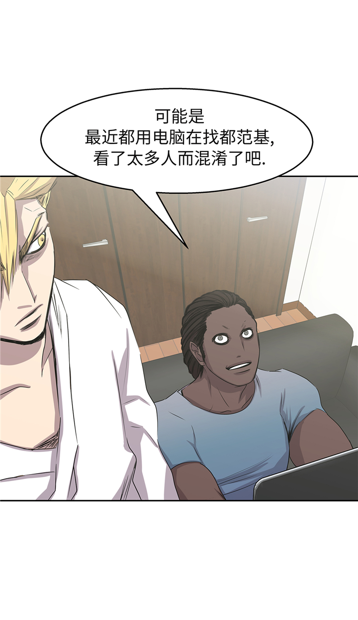 我才不是吸血废宅漫画,第88章：看好他们5图