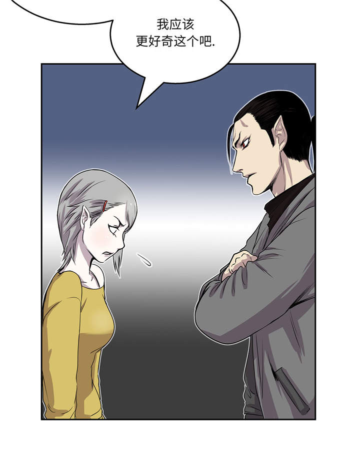 我才不是吸血废宅漫画漫画,第18章：担忧2图