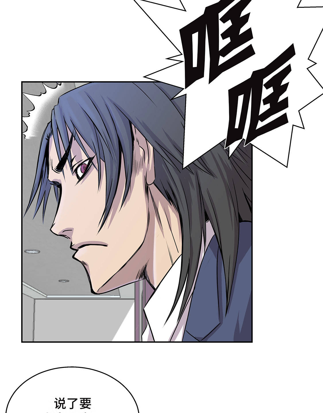 我才不是吸血废宅漫画漫画,第11章：过河拆桥5图