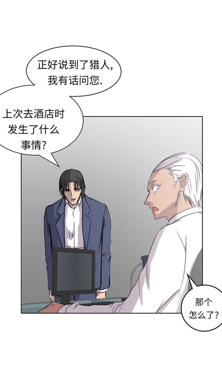 我才不是吸血废宅漫画,第61章：惊人的力量4图